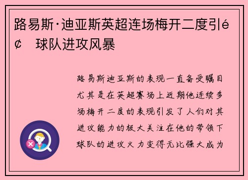 路易斯·迪亚斯英超连场梅开二度引领球队进攻风暴 路易斯·迪亚斯英超连场梅开二度引领球队进攻风暴