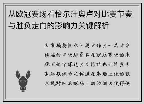 从欧冠赛场看恰尔汗奥卢对比赛节奏与胜负走向的影响力关键解析