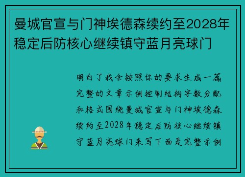 曼城官宣与门神埃德森续约至2028年稳定后防核心继续镇守蓝月亮球门 曼城官宣与门神埃德森续约至2028年稳定后防核心继续镇守蓝月亮球门