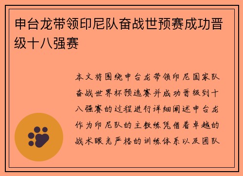 申台龙带领印尼队奋战世预赛成功晋级十八强赛